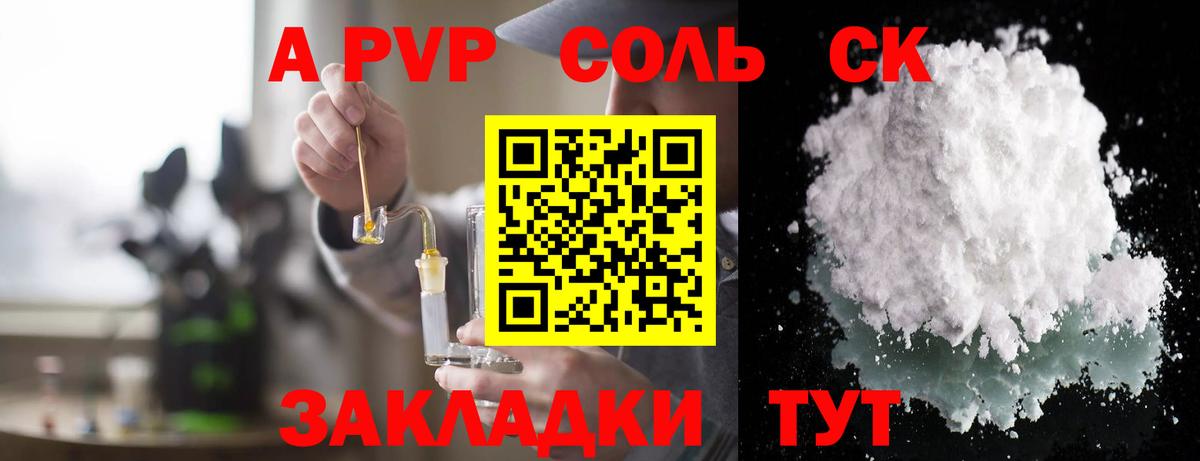 A PVP крисы CK Южноуральск