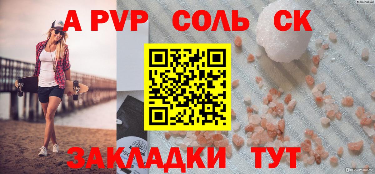 Альфа ПВП кристаллы  APVP кристаллы  Южноуральск  APVP кристаллы  Вход с VPN 