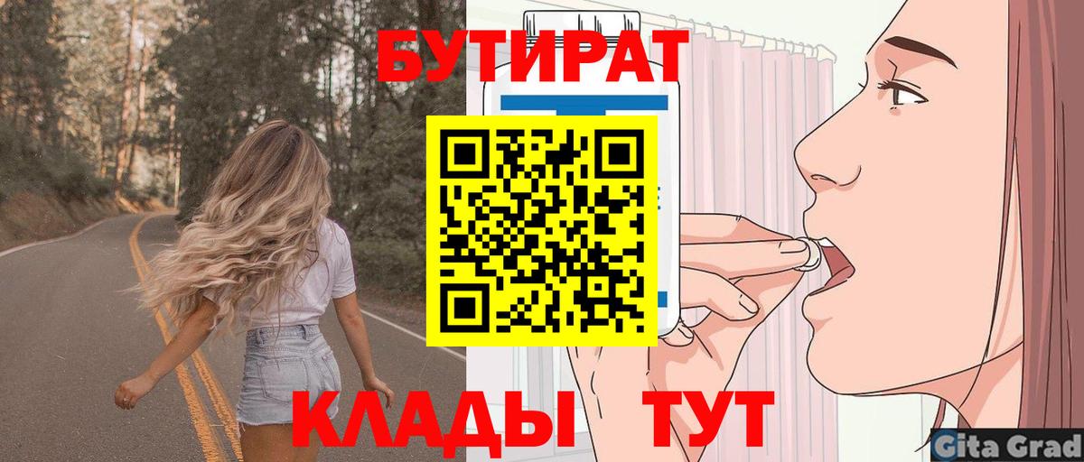 БУТИРАТ  Бутират Butirat  Вход с VPN  Южноуральск 