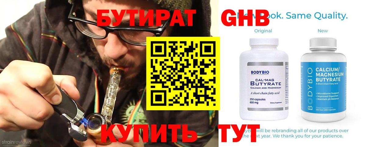 Бутират буратино Южноуральск
