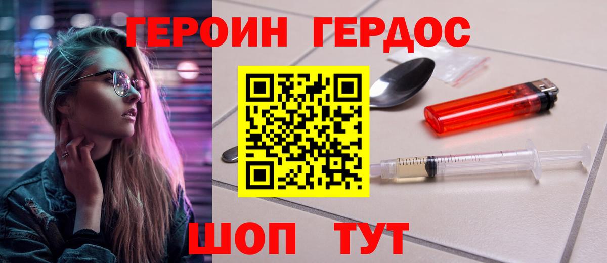 ГЕРОИН белый  Вход с VPN  Южноуральск 