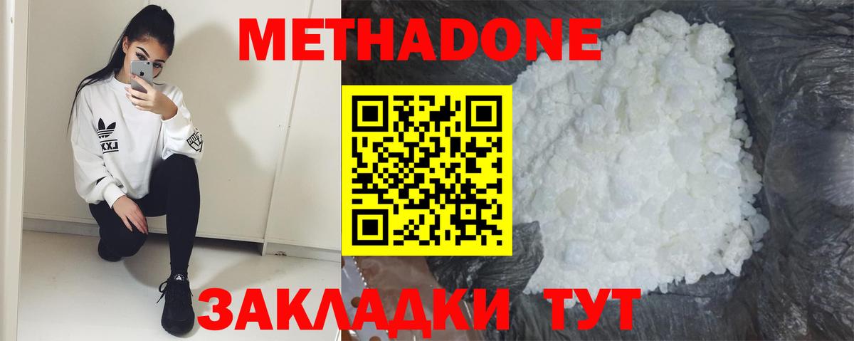Метадон methadone  Метадон VHQ  Вход с VPN  Южноуральск 