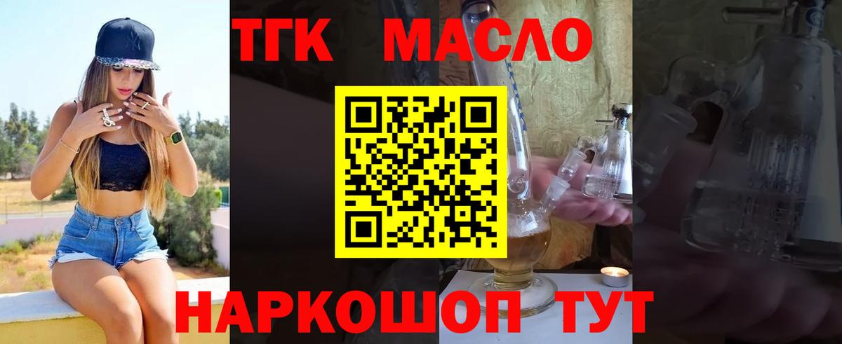 ТГК вейп  Вход с VPN  Дистиллят ТГК концентрат  Южноуральск 